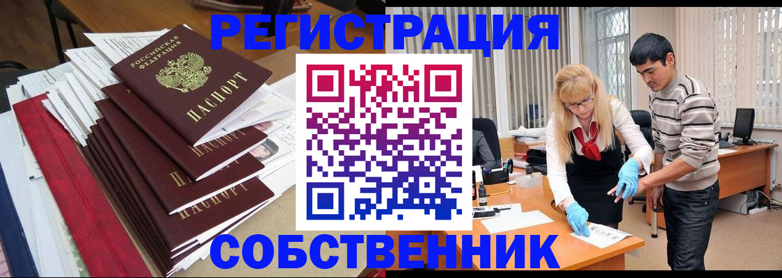 временная прописка в Узловой