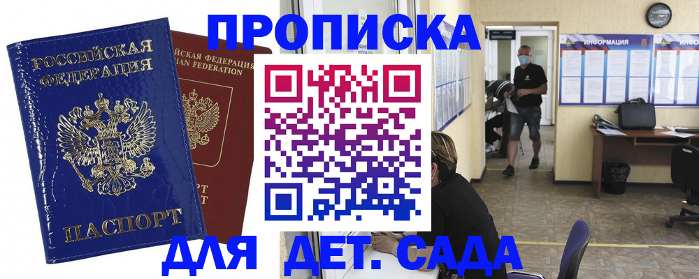 прописка в квартире в Узловой
